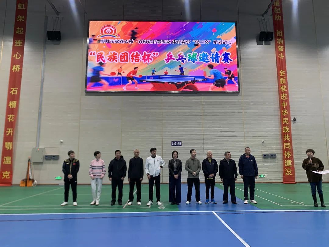 “彩虹架起連心橋 石榴花開(kāi)鄂溫克”體育賽事促三交系列活動(dòng)“民族團(tuán)結(jié)杯”乒乓球邀請(qǐng)賽激情上演
