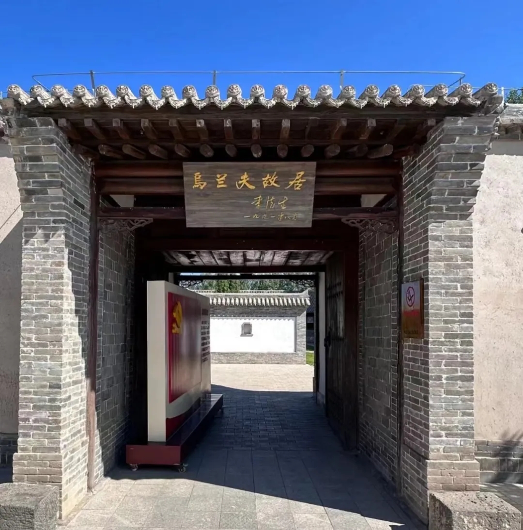 【4A】烏蘭夫故居紅色文化旅游區(qū)