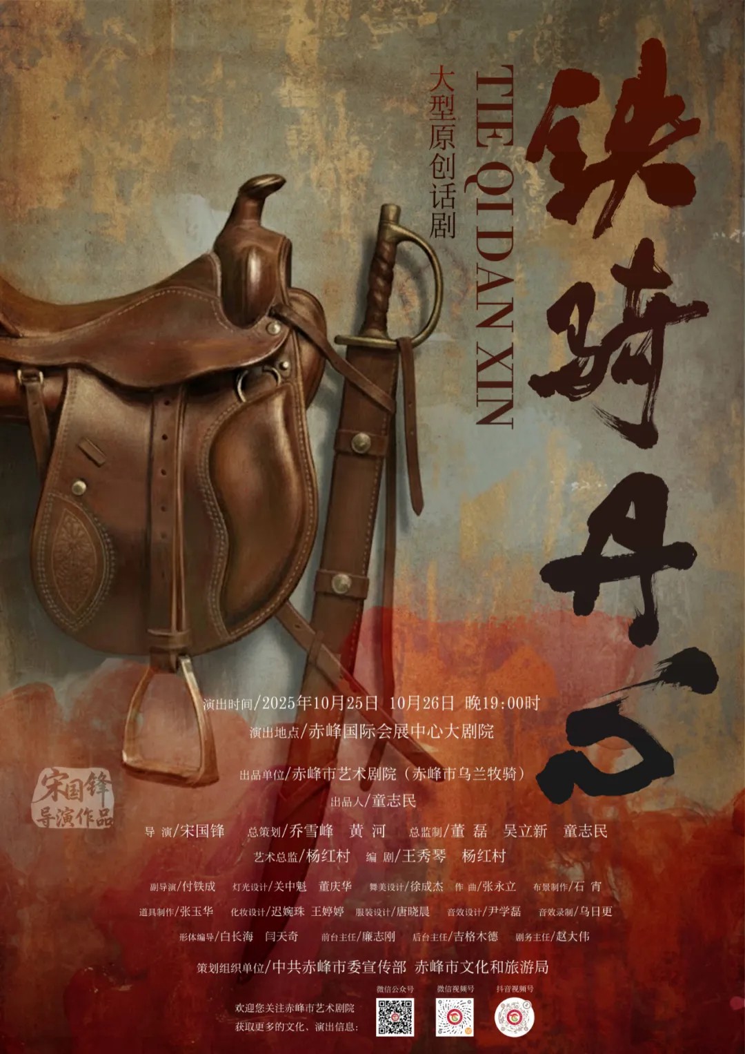 赤峰這場(chǎng)大型話(huà)劇正式開(kāi)票！