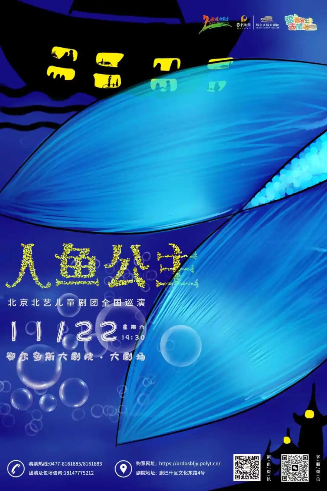 「人魚(yú)公主」要尾巴，還是要腳？百年難題，童趣演繹！