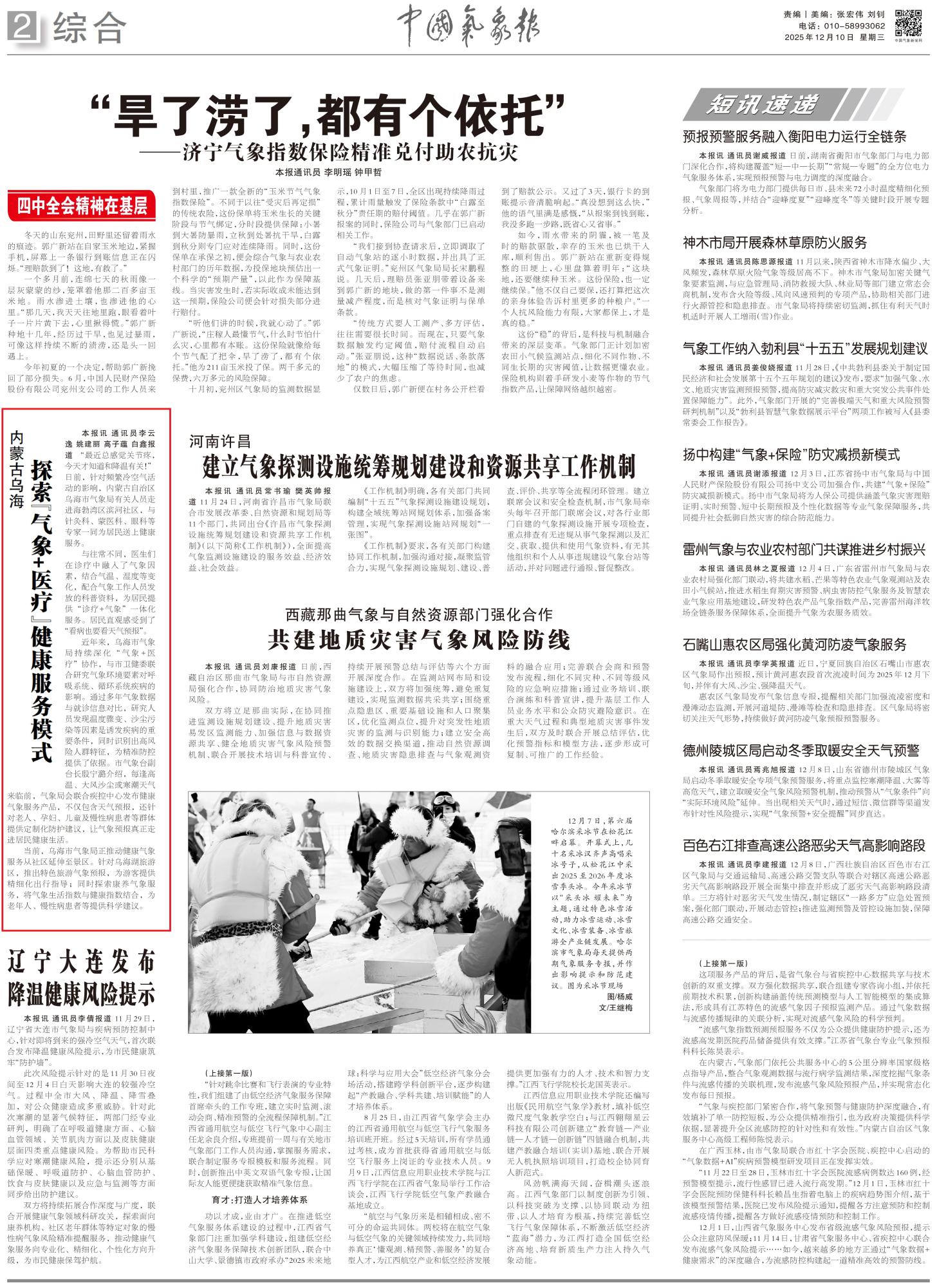 中國(guó)氣象報(bào).jpg